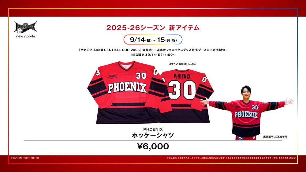 新商品】2025-26シーズン 新グッズ発売のお知らせ | 三遠ネオ